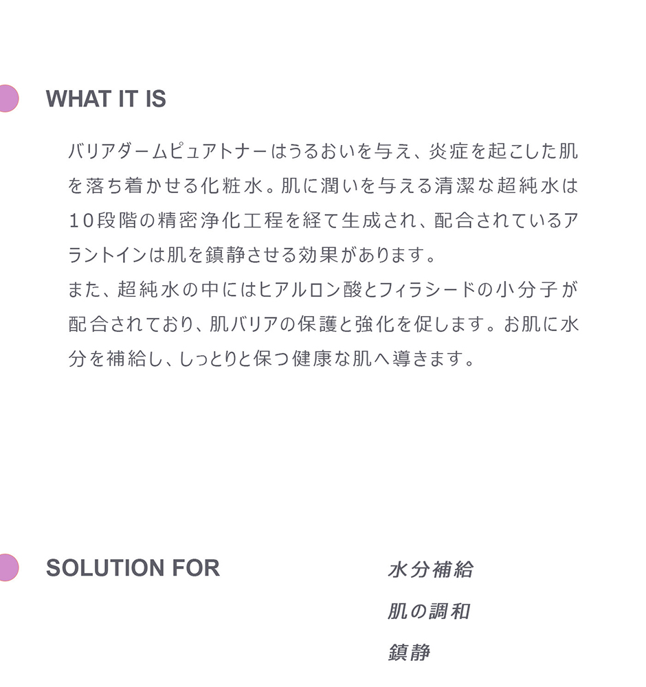 ダメージを受けた肌に 肌に優しい 落ち着かせる