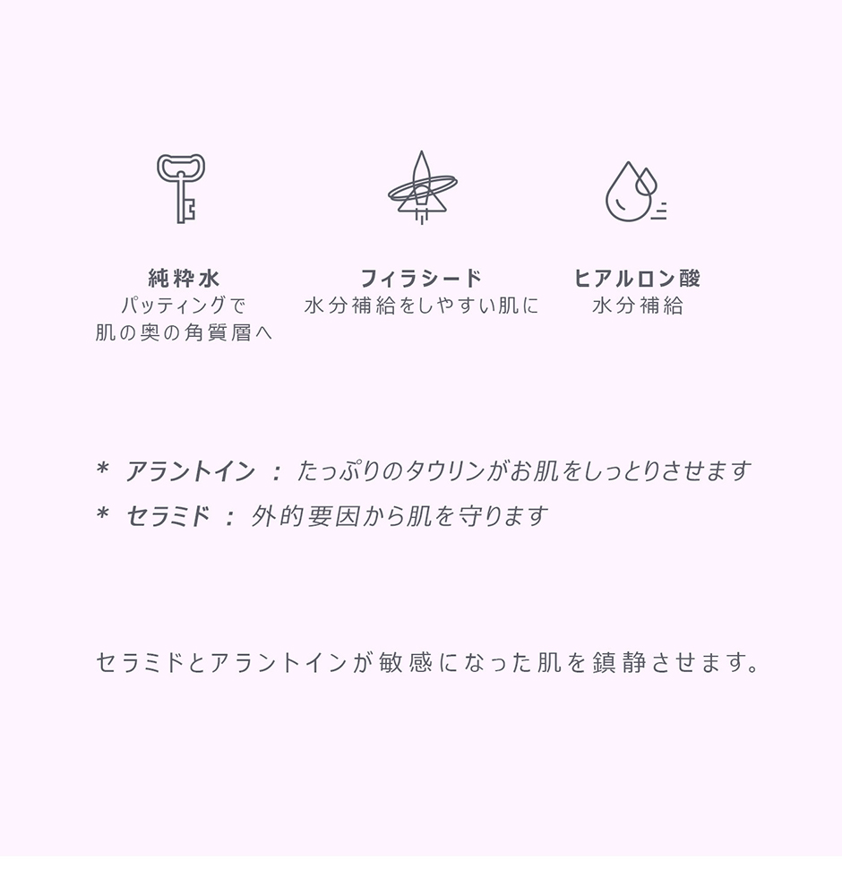 乾燥肌 敏感肌 保湿 沈静 美肌