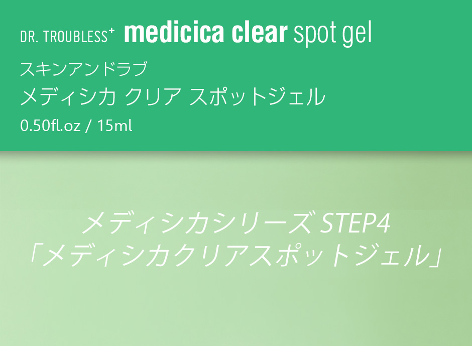 肌鎮静スポットジェル