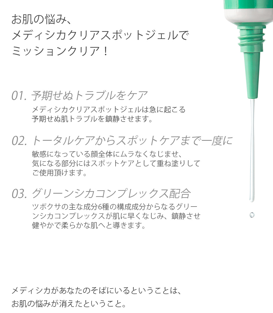 あなたのお肌を救う鎮静ソリューション