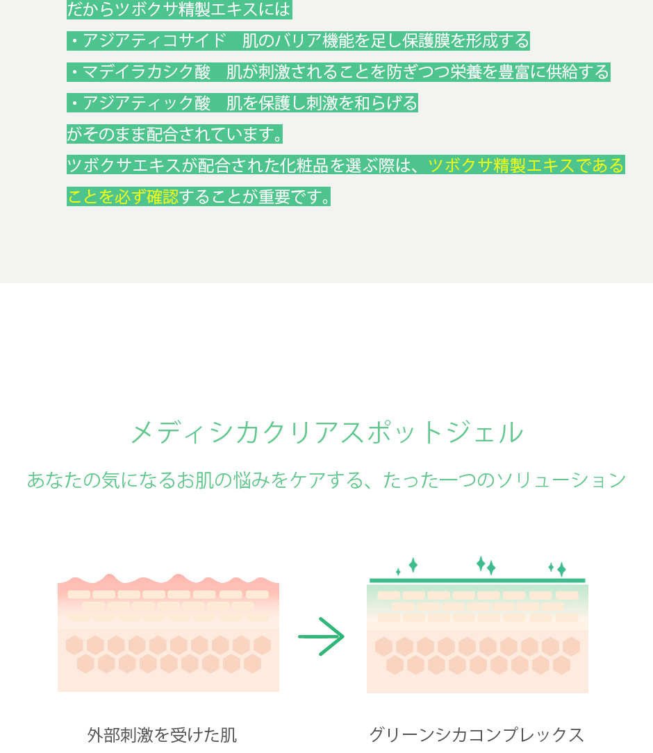 あなたのお肌を救う鎮静ソリューション