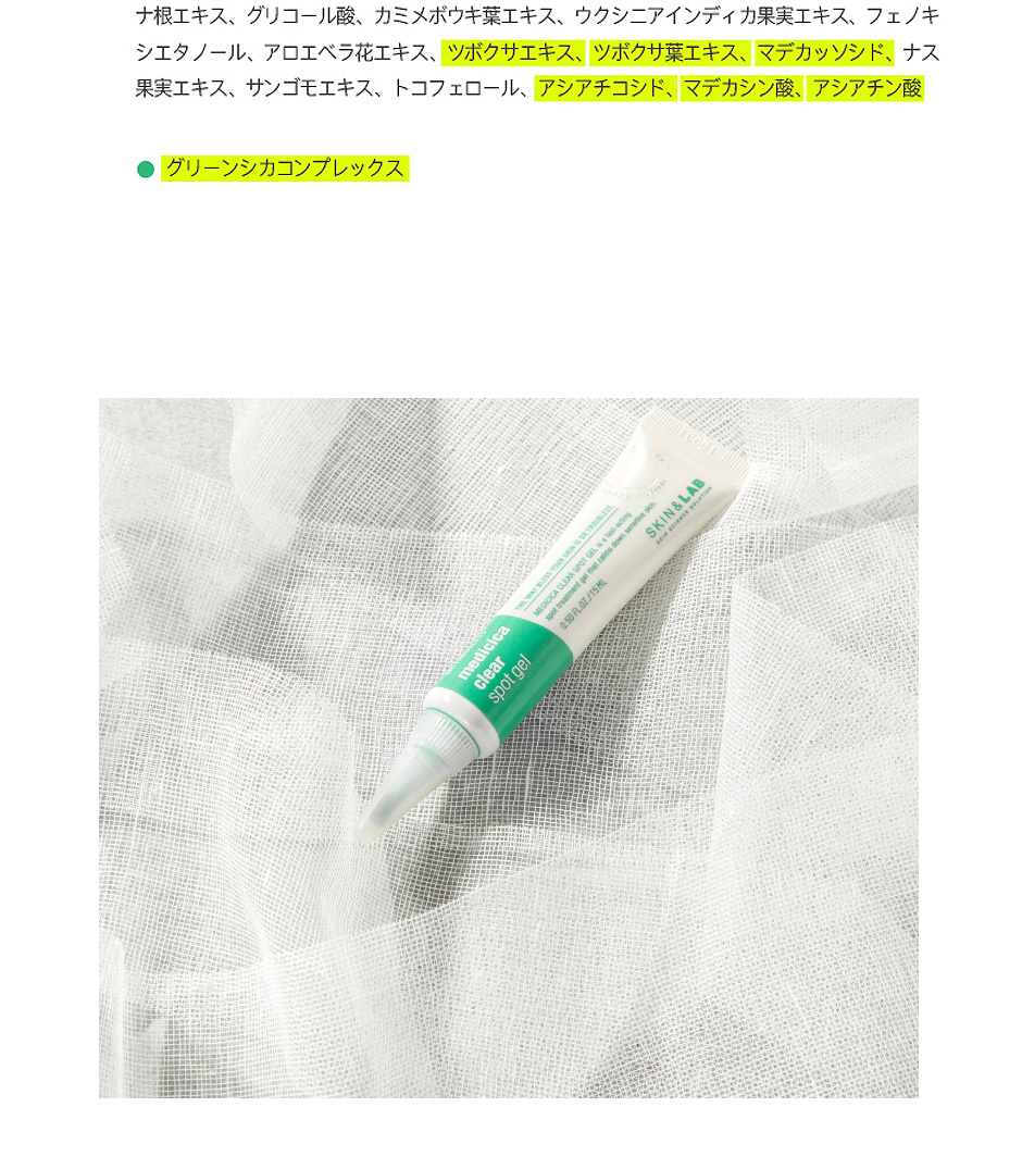 あなたのお肌を救う鎮静ソリューション