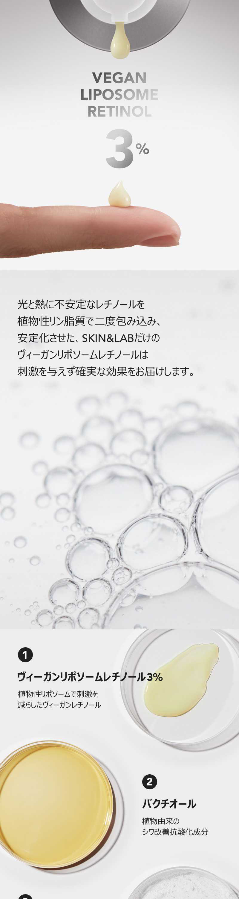 ヴィーガンレチノールセラム - 【公式】 SKIN&LAB(スキンアンド ヴィーガンレチノールセラム - 【公式】 SKIN&LAB(スキンアンド